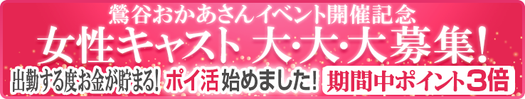【期間限定5/20〜6/13】【現金化できるポイ活導入しました！他特典多数】鶯谷デッドボール16周年便乗イベントにつき働く女性大募集！ 