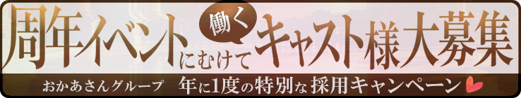 大型イベント開催！【必ずもらえる！最大30,000円】現金化出来るおかあさんポイントプレゼント！